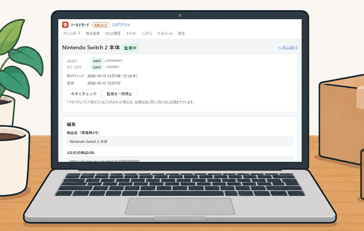 商品の詳細画面（ノートパソコン）。両方のサイトの状態とこれまでの記録
