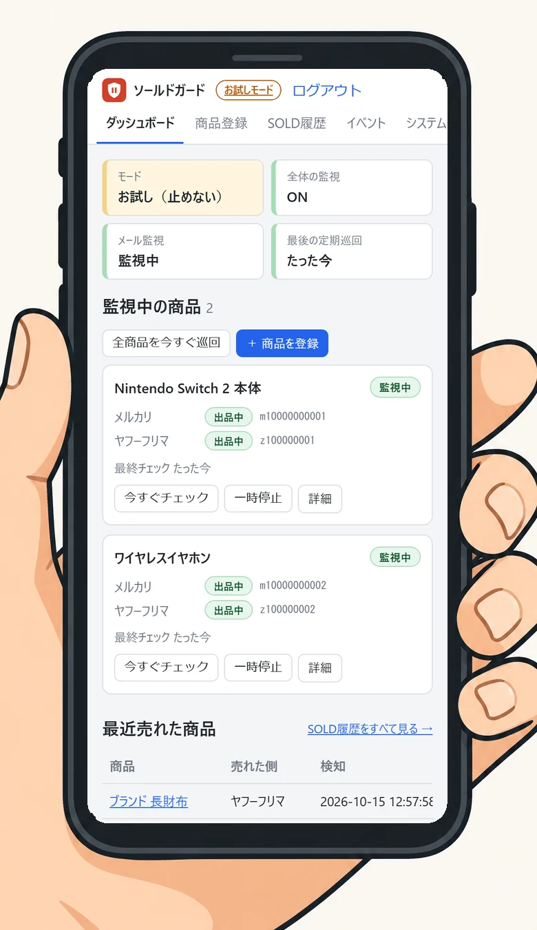 スマホで開いた管理画面
